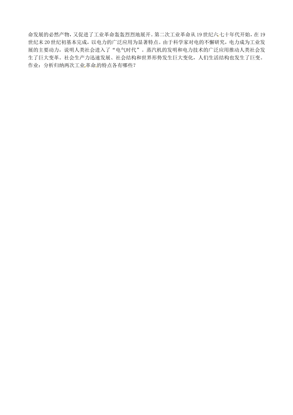 《人类文明的引擎》教案（2）_第3页