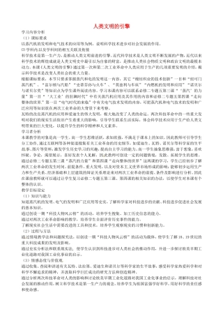《人类文明的引擎》教案（2）