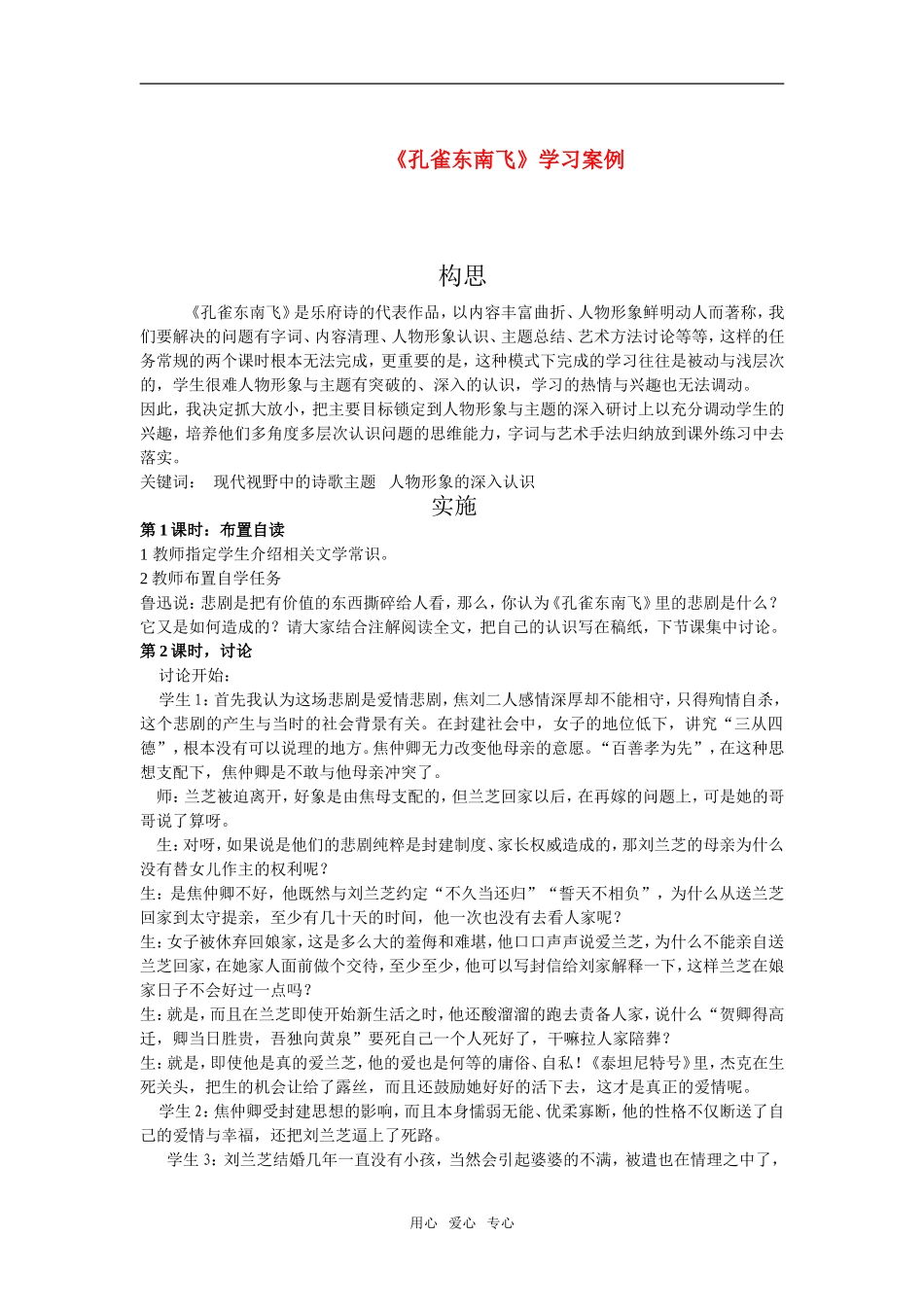 《孔雀东南飞》学习案例（素材）_第1页