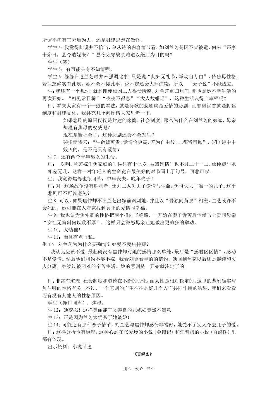 《孔雀东南飞》学习案例（素材）_第2页