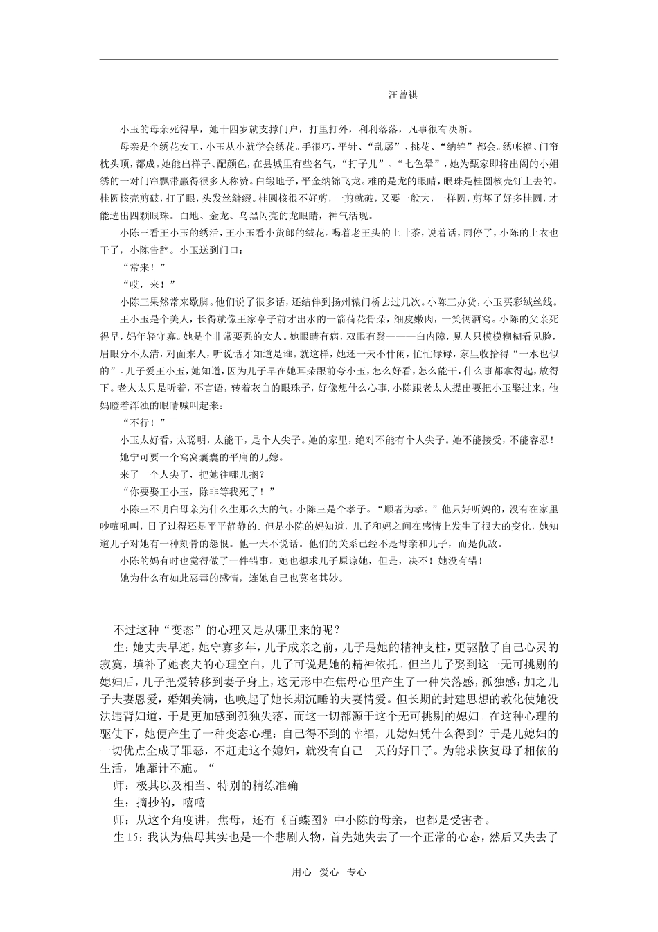 《孔雀东南飞》学习案例（素材）_第3页