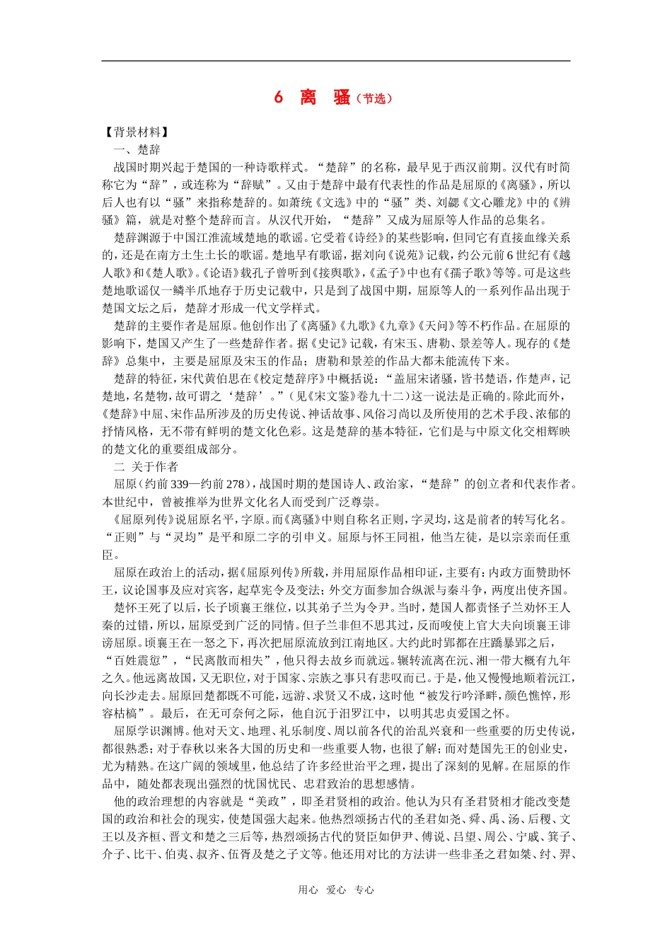 《离骚》教案3_第1页
