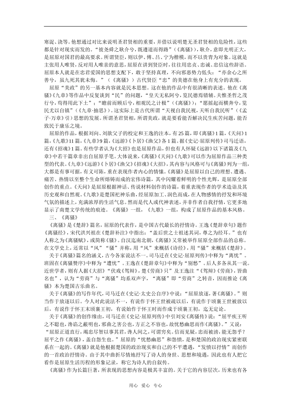 《离骚》教案3_第2页