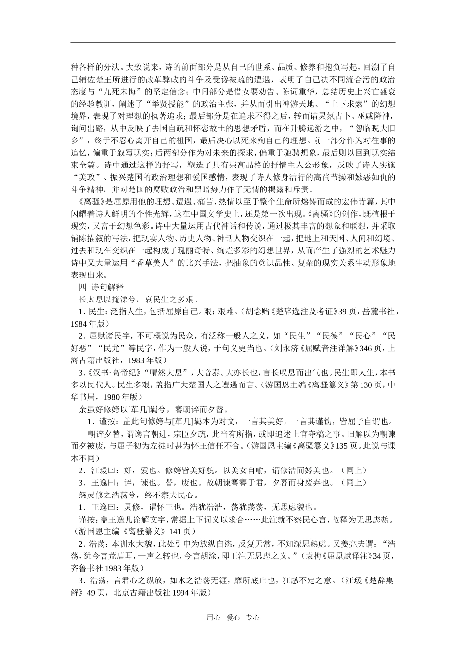 《离骚》教案3_第3页