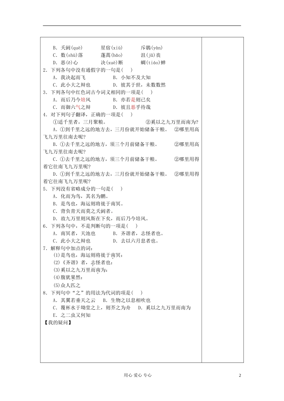 【2012年暑假总动员】高中语文 逍遥游导学案_第2页