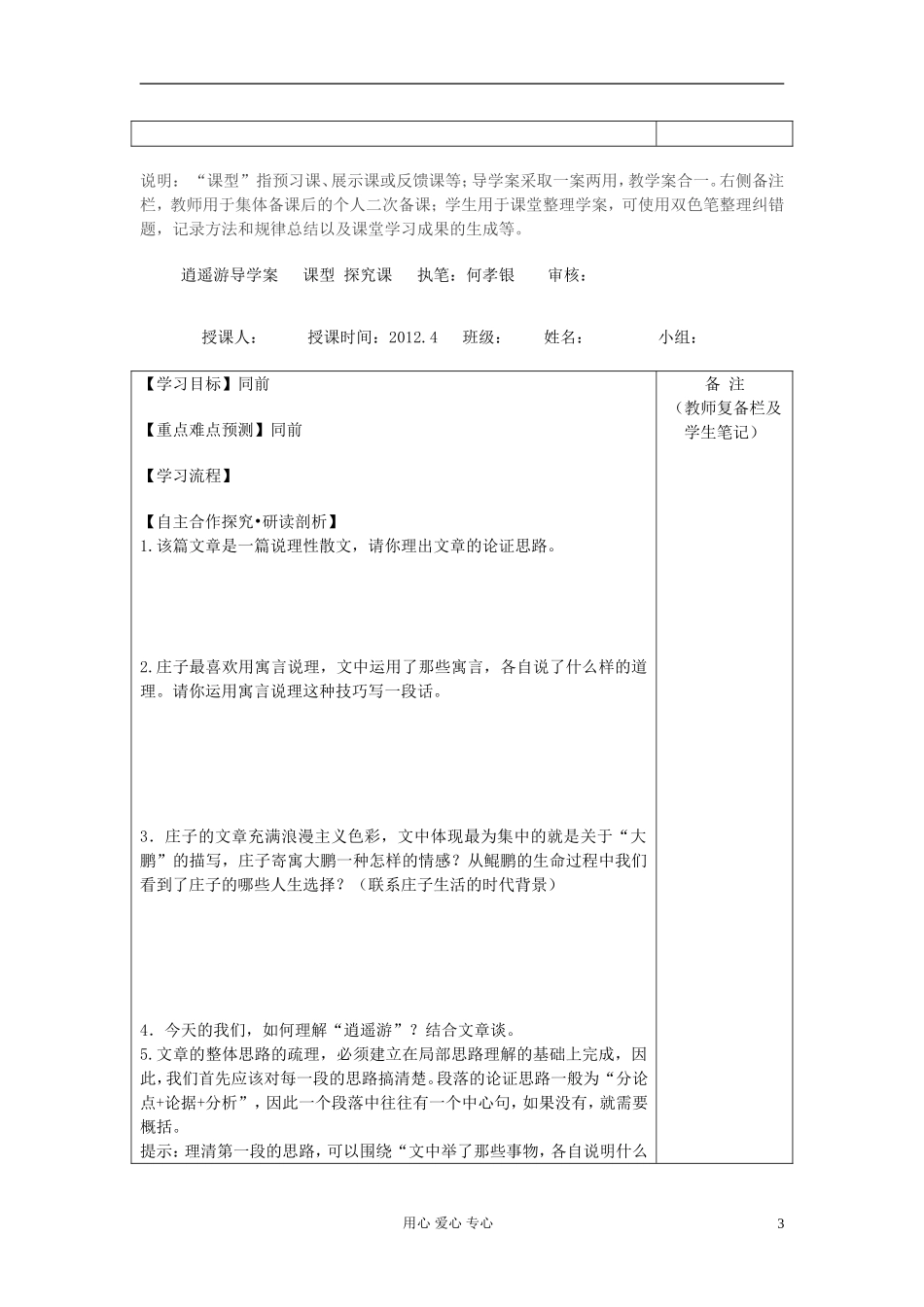 【2012年暑假总动员】高中语文 逍遥游导学案_第3页