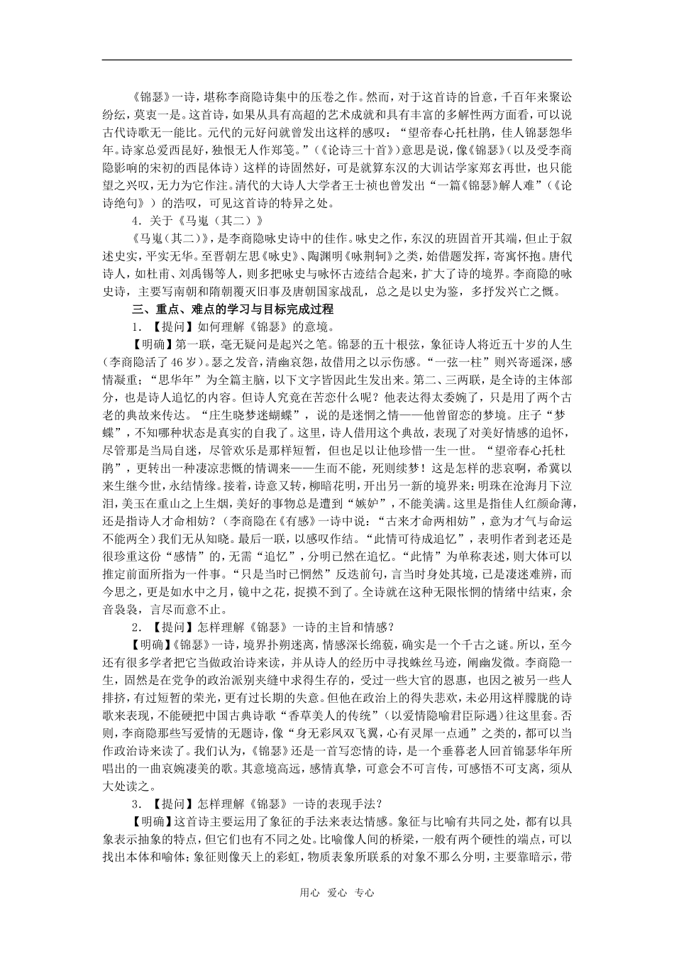 《李商隐诗两首》(人教必修3)_第2页