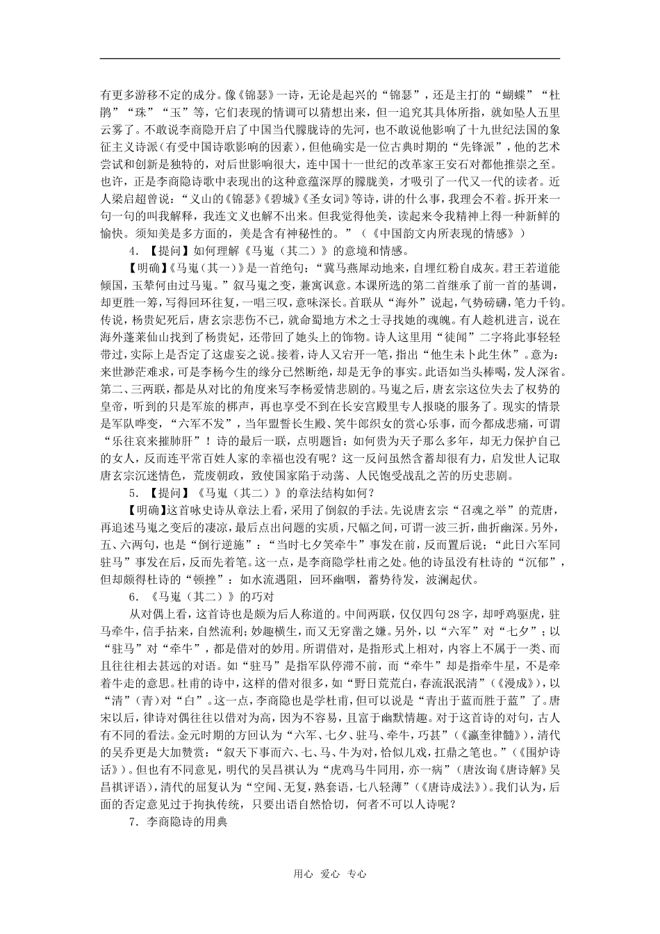 《李商隐诗两首》(人教必修3)_第3页