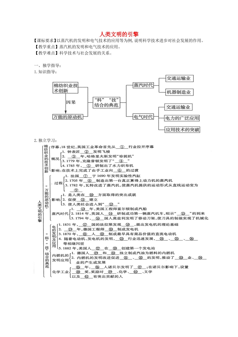 《人类文明的引擎》教案（3）_第1页