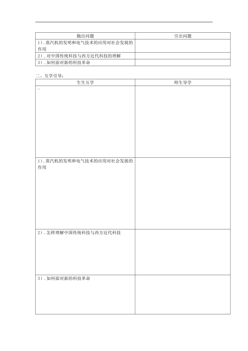 《人类文明的引擎》教案（3）_第3页