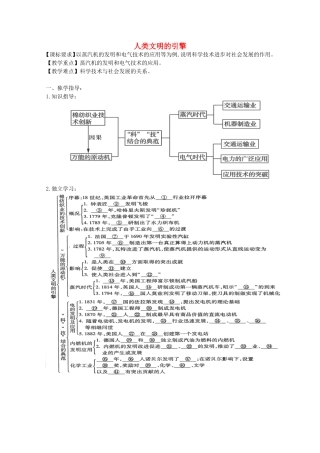 《人类文明的引擎》教案（3）