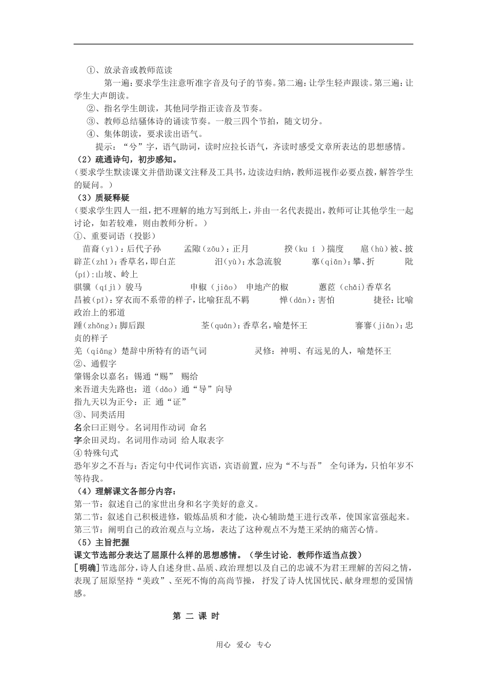 《离骚》教案4_第2页