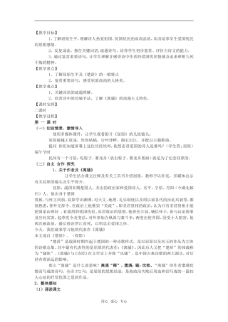 《离骚》教案4