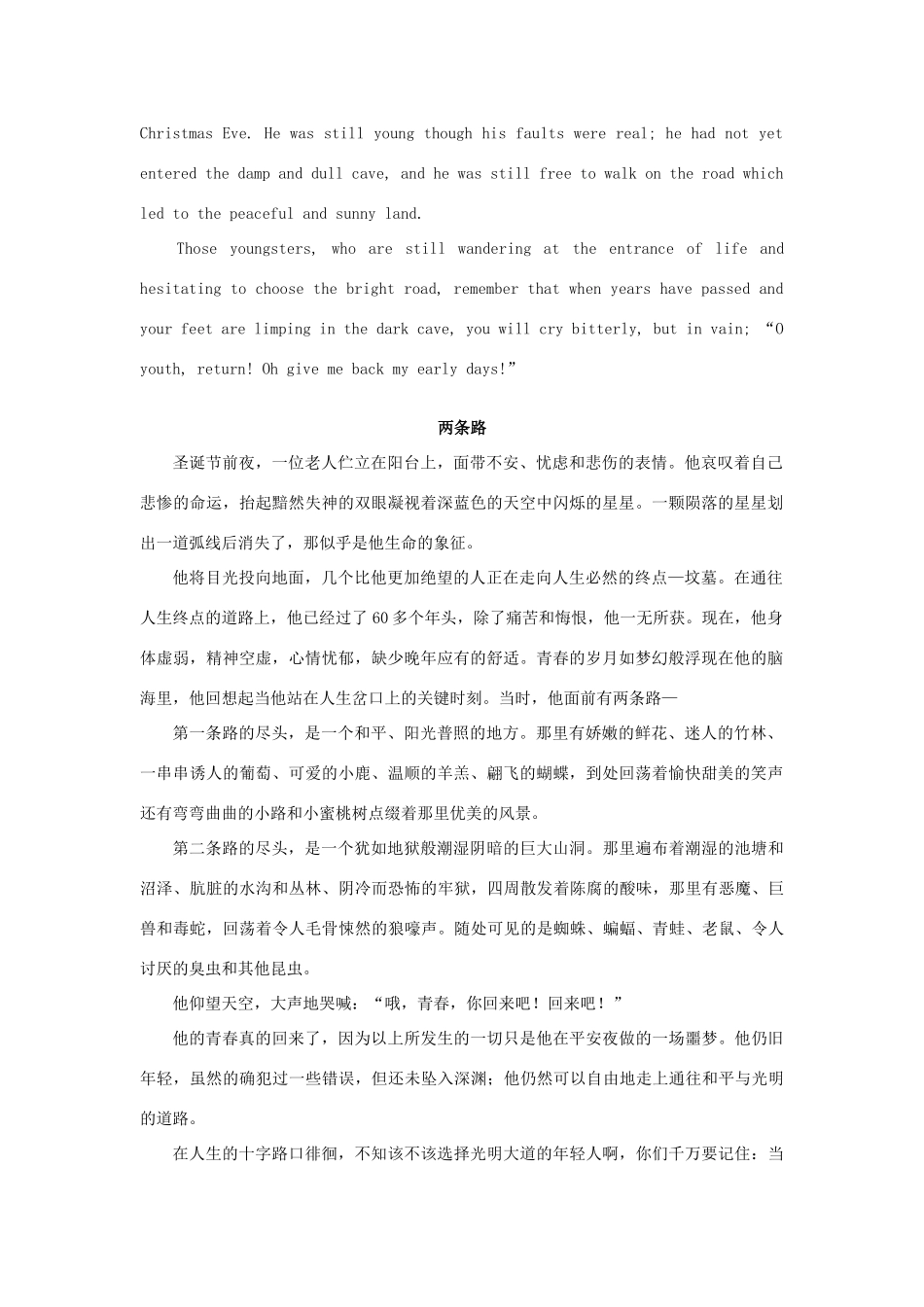 【全程复习方略】2014版高考英语 Passage 4 The Two Roads双语美文集锦素材_第2页
