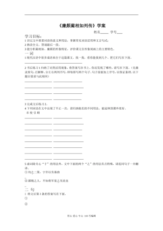 《廉颇蔺相如列传》学案