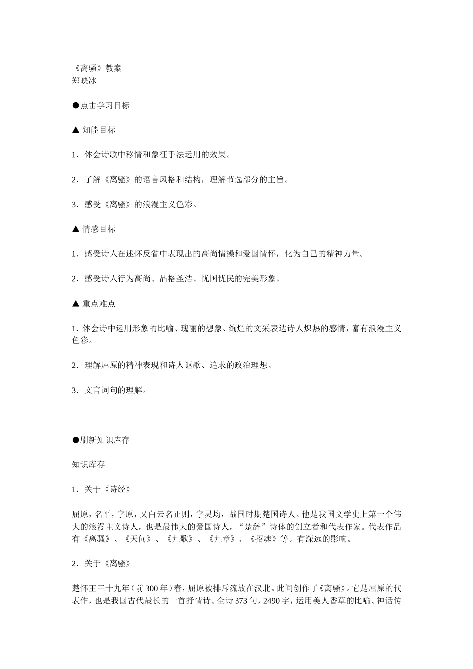 《离骚》教案7_第1页