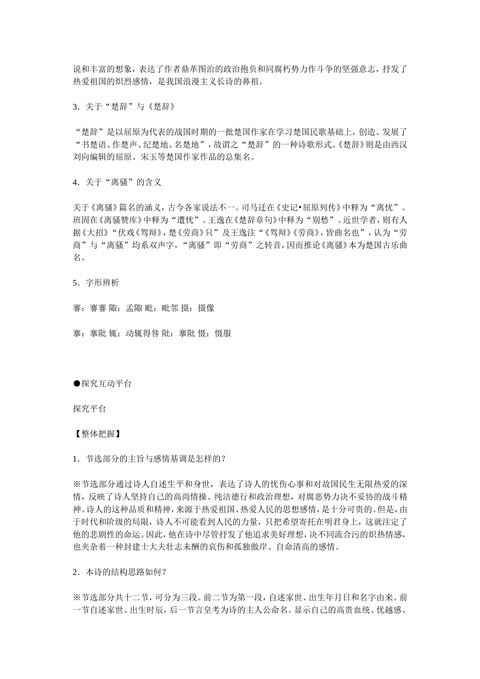 《离骚》教案7_第2页