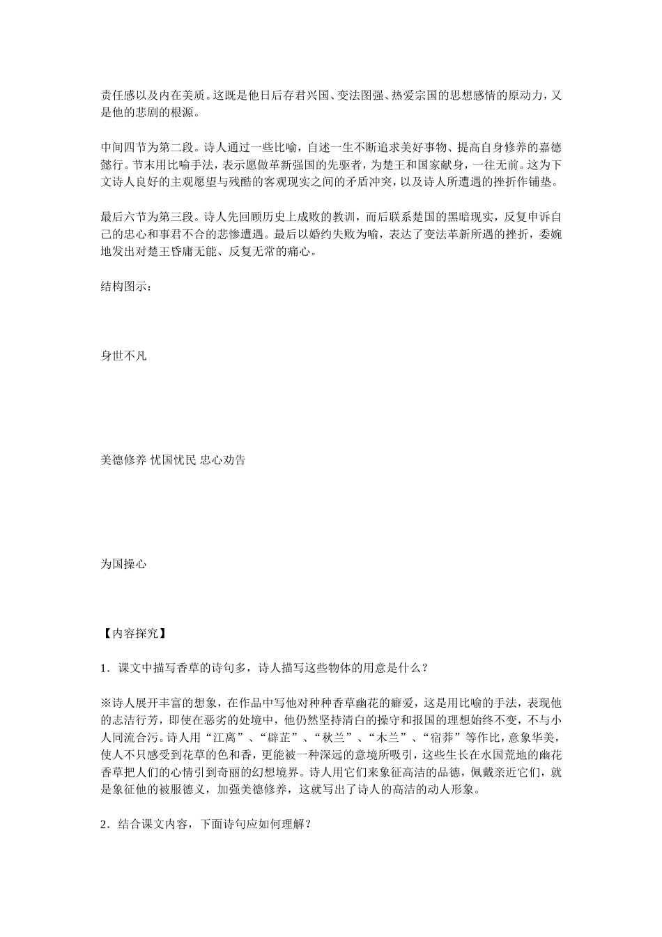 《离骚》教案7_第3页