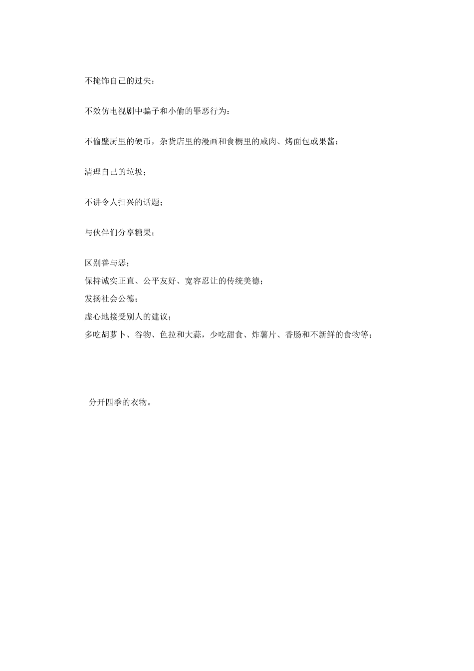 【全程复习方略】2014版高考英语 Passage 5 What I learned in kindergarten双语美文集锦素材_第2页