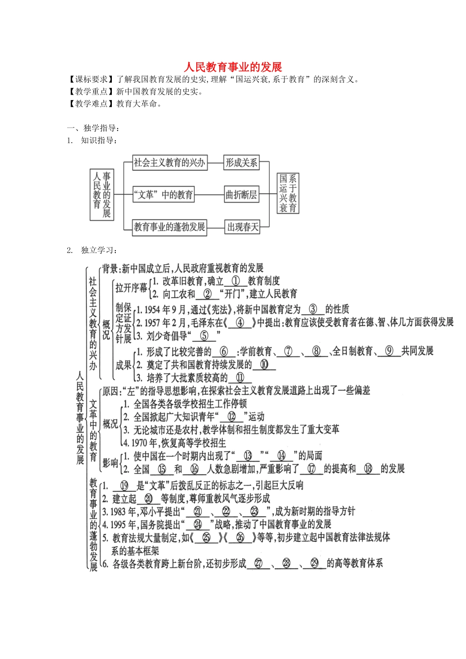 《人民教育事业的发展》教案（1）_第1页