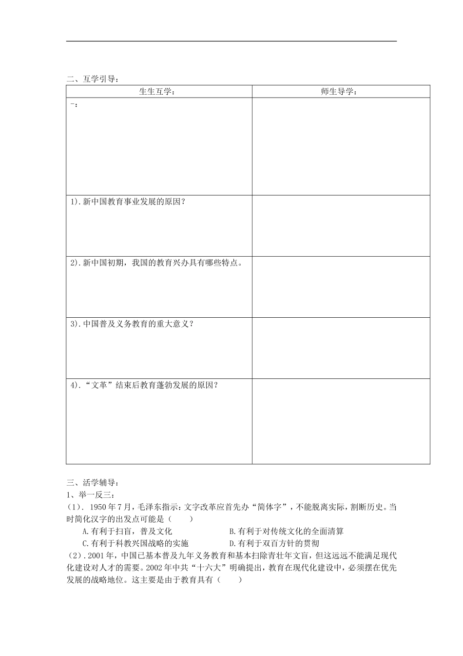 《人民教育事业的发展》教案（1）_第3页