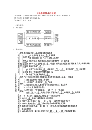 《人民教育事业的发展》教案（1）