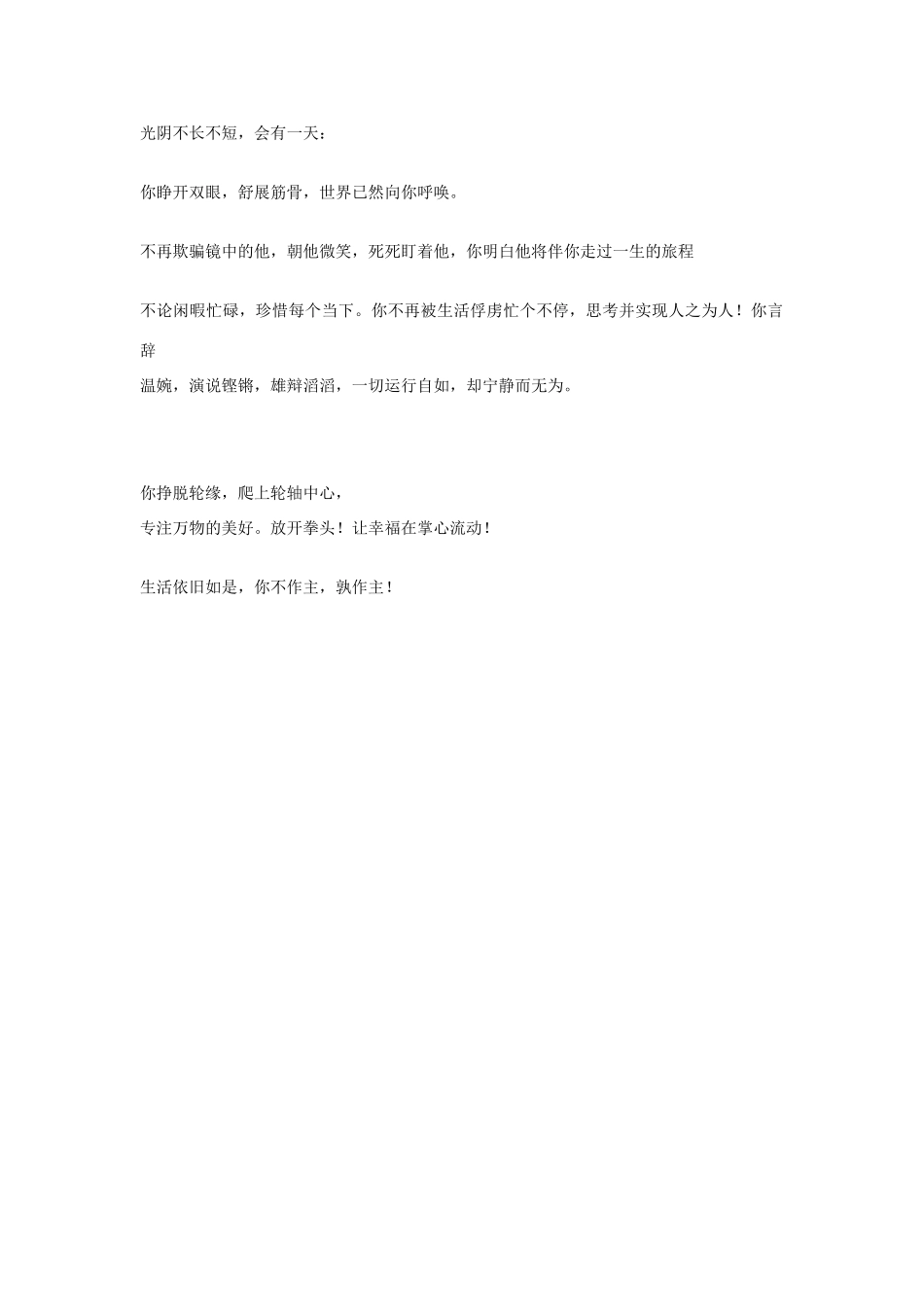 【全程复习方略】2014版高考英语 Passage 6 Life双语美文集锦素材_第2页