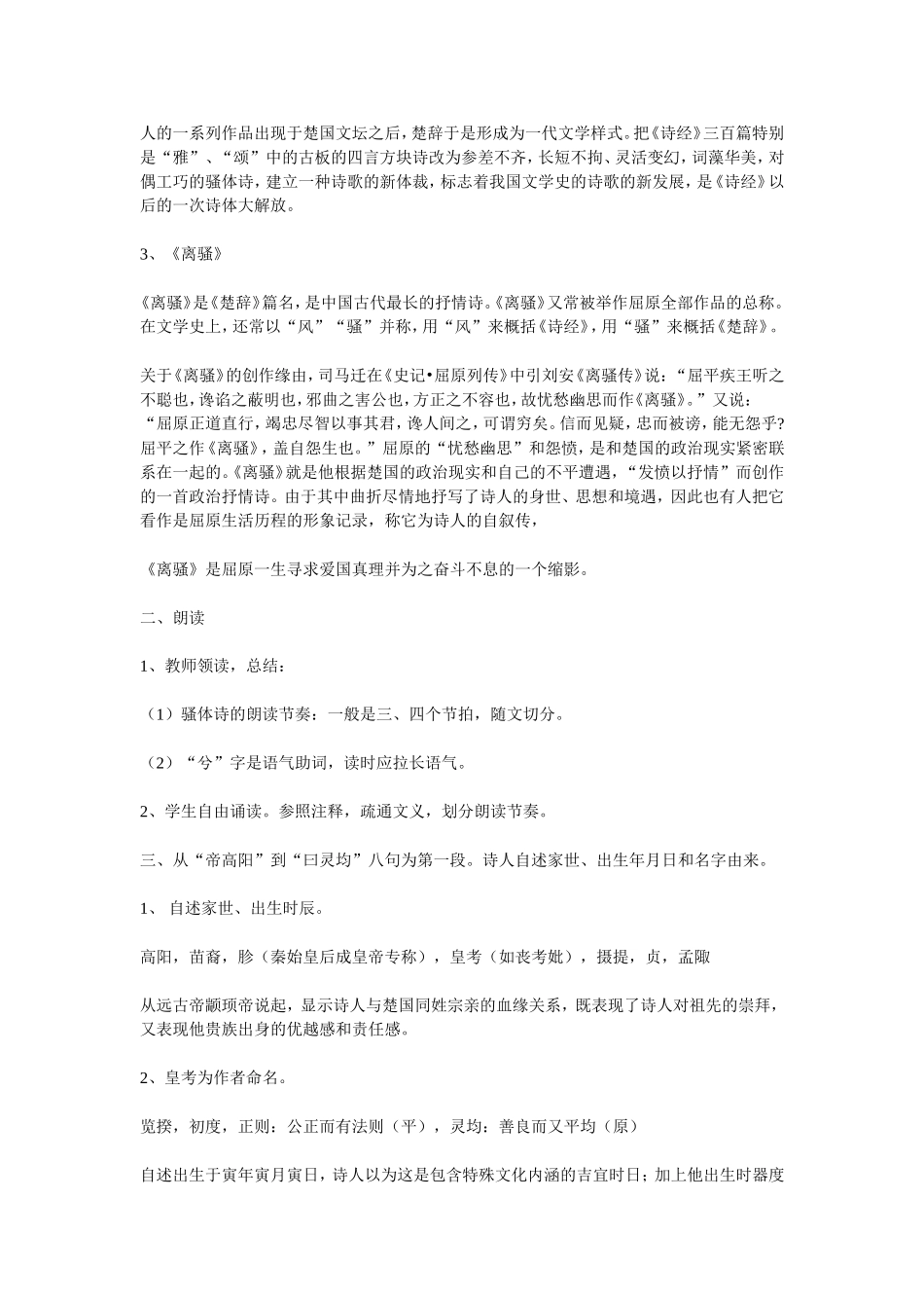 《离骚》教案8_第2页