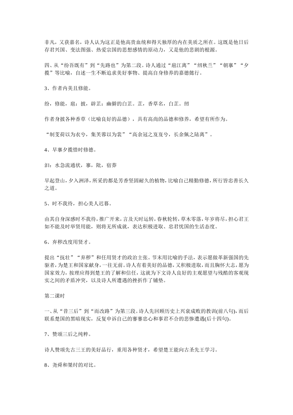 《离骚》教案8_第3页