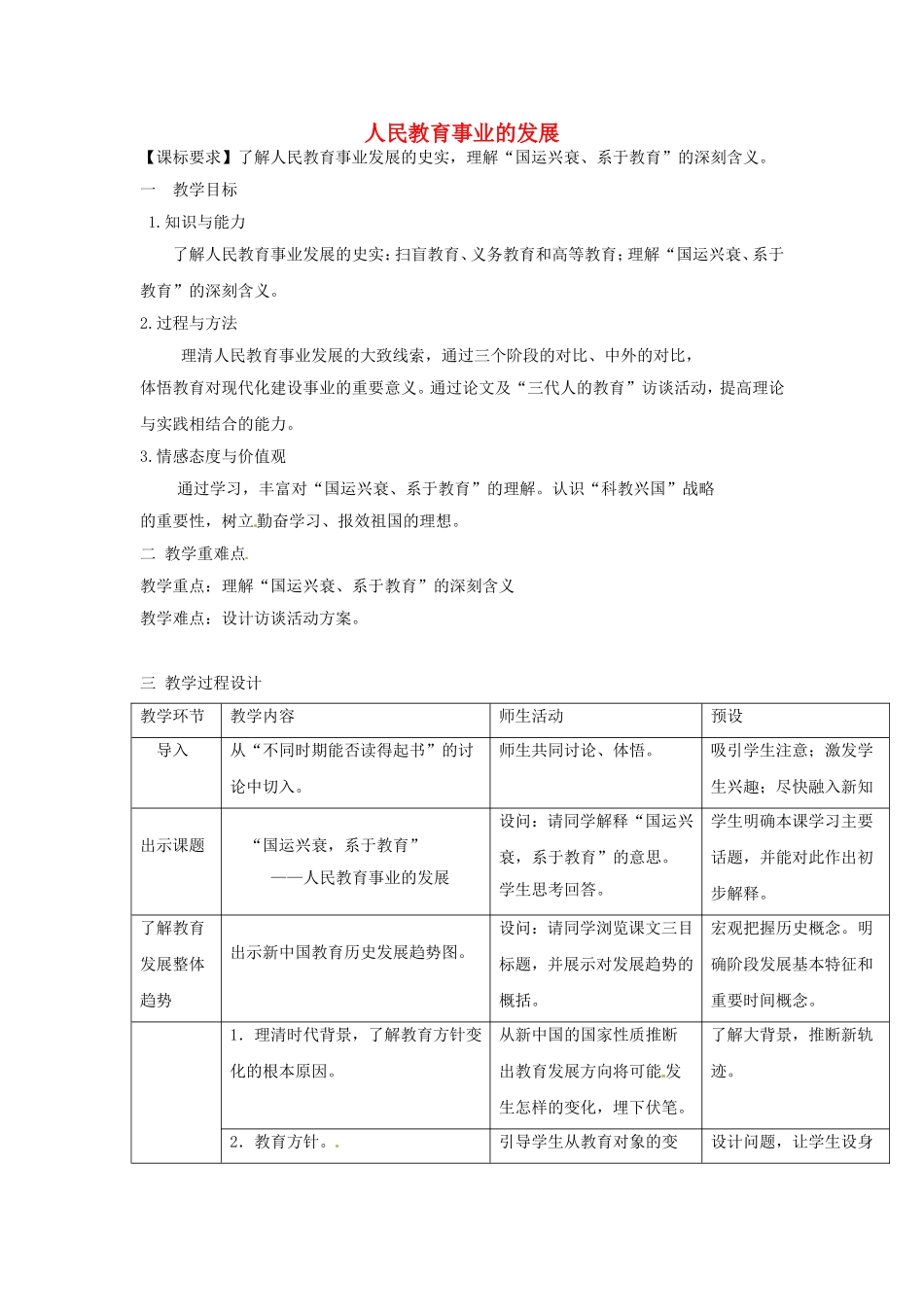 《人民教育事业的发展》教案（2）_第1页