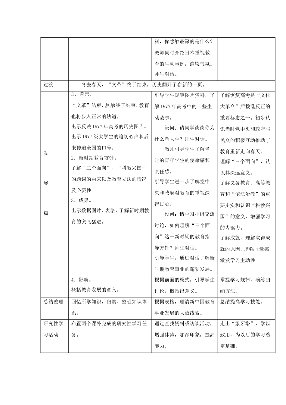 《人民教育事业的发展》教案（2）_第3页