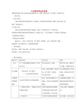 《人民教育事业的发展》教案（2）