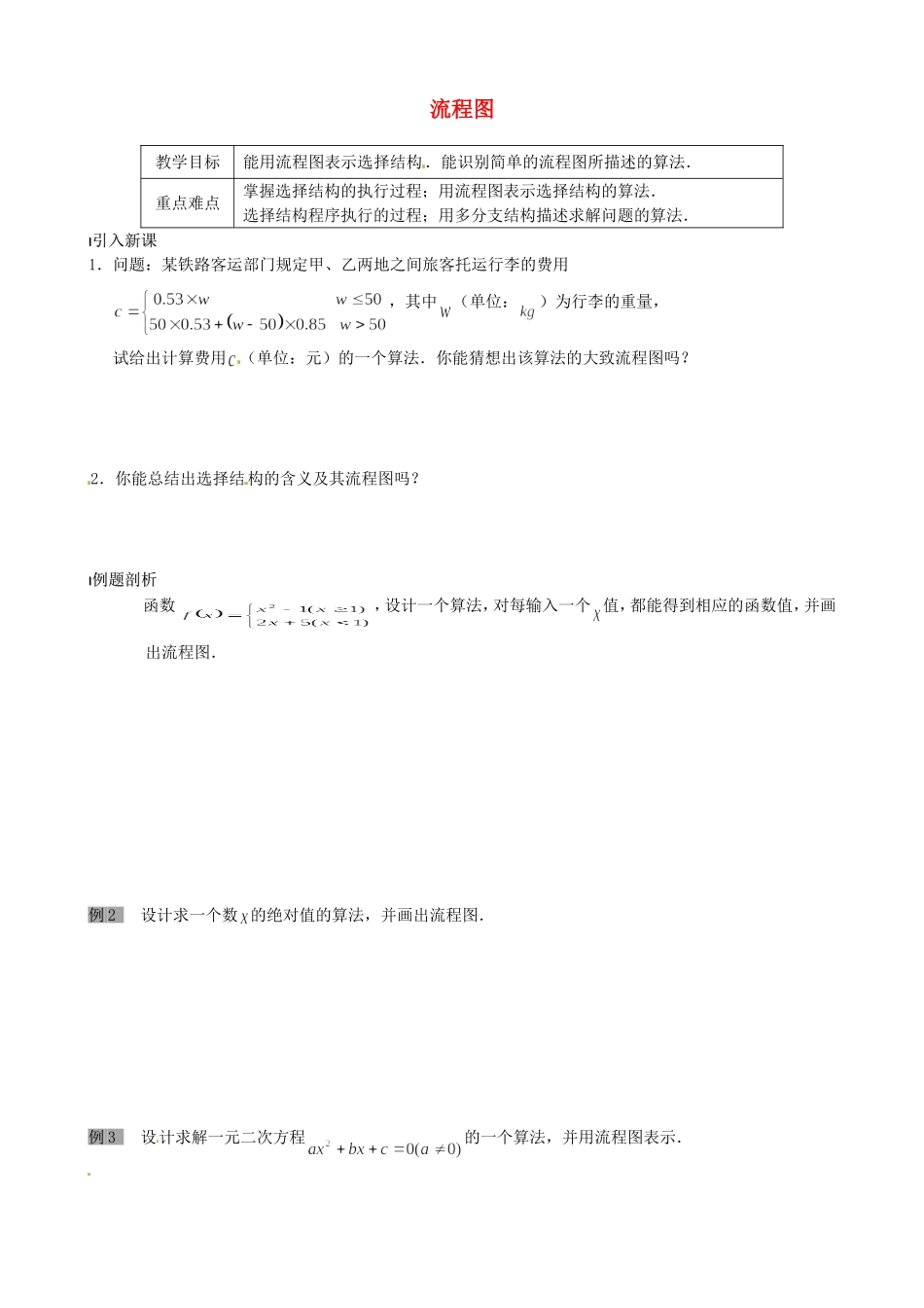 《流程图》教案（2）_第1页