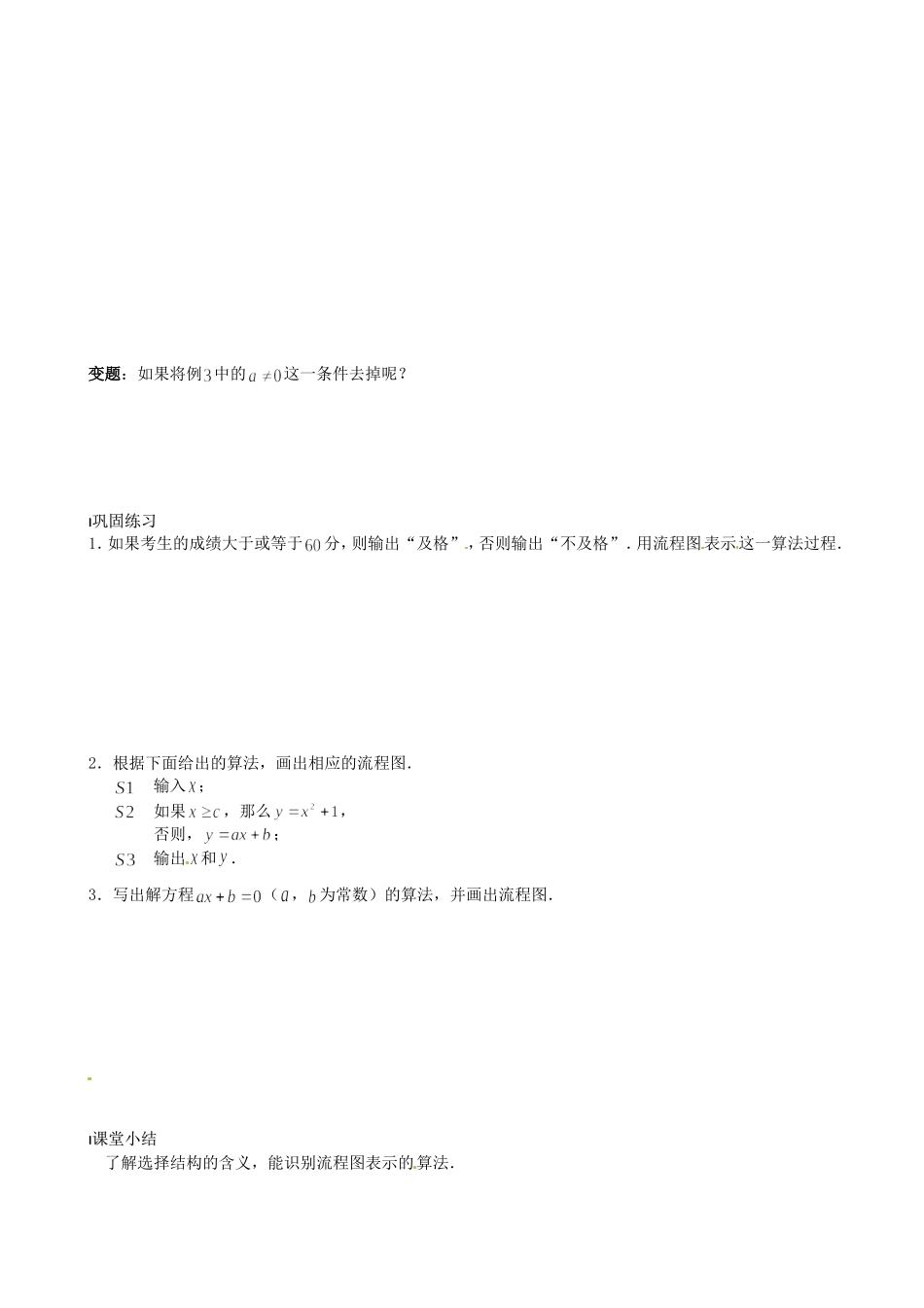 《流程图》教案（2）_第2页