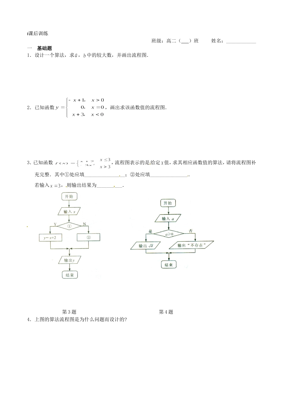 《流程图》教案（2）_第3页