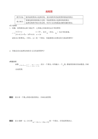 《流程图》教案（2）