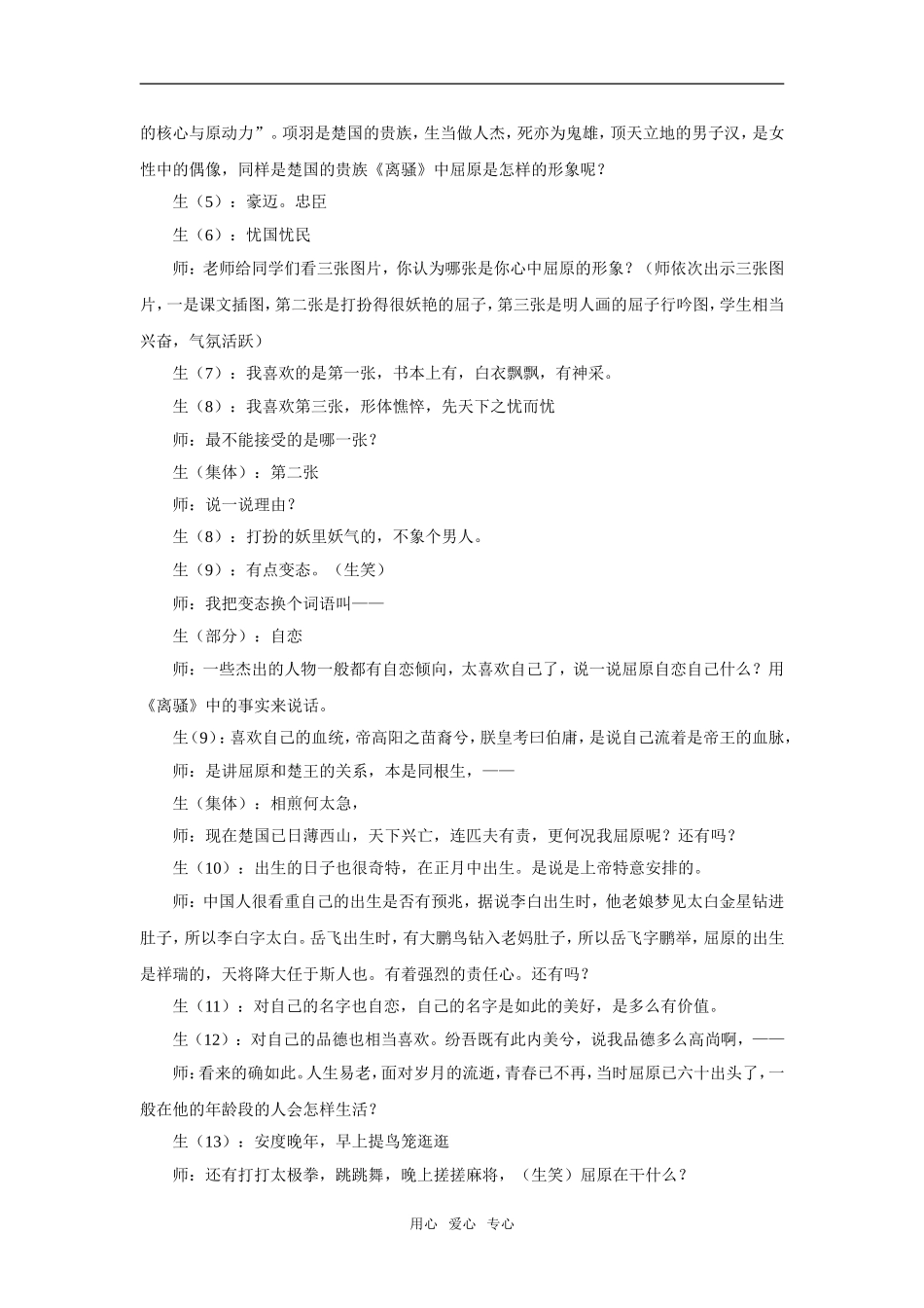 《离骚》教学实录_第2页