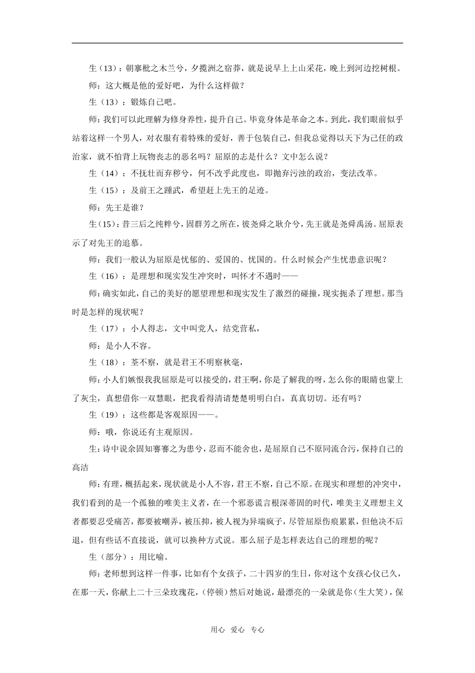 《离骚》教学实录_第3页