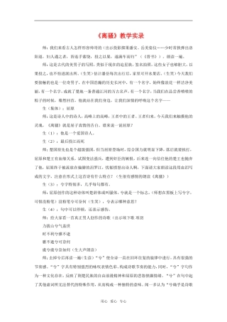 《离骚》教学实录