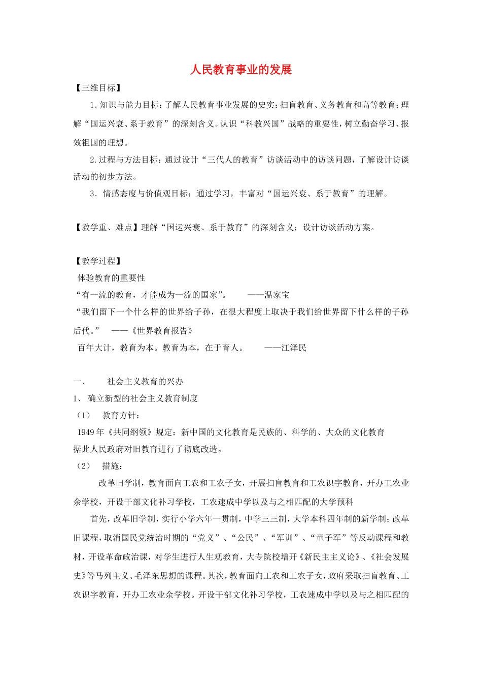 《人民教育事业的发展》教案（3）_第1页