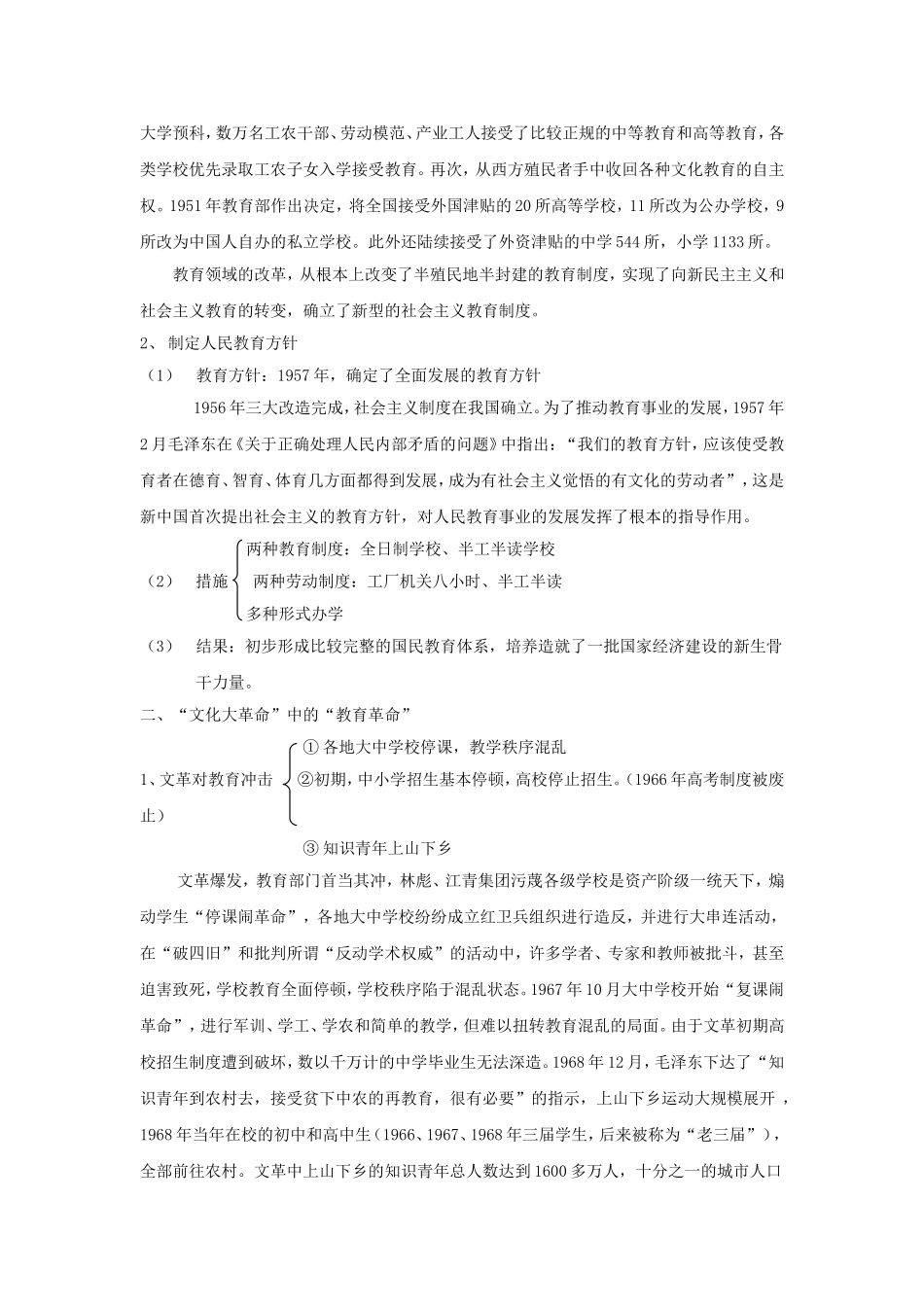 《人民教育事业的发展》教案（3）_第2页