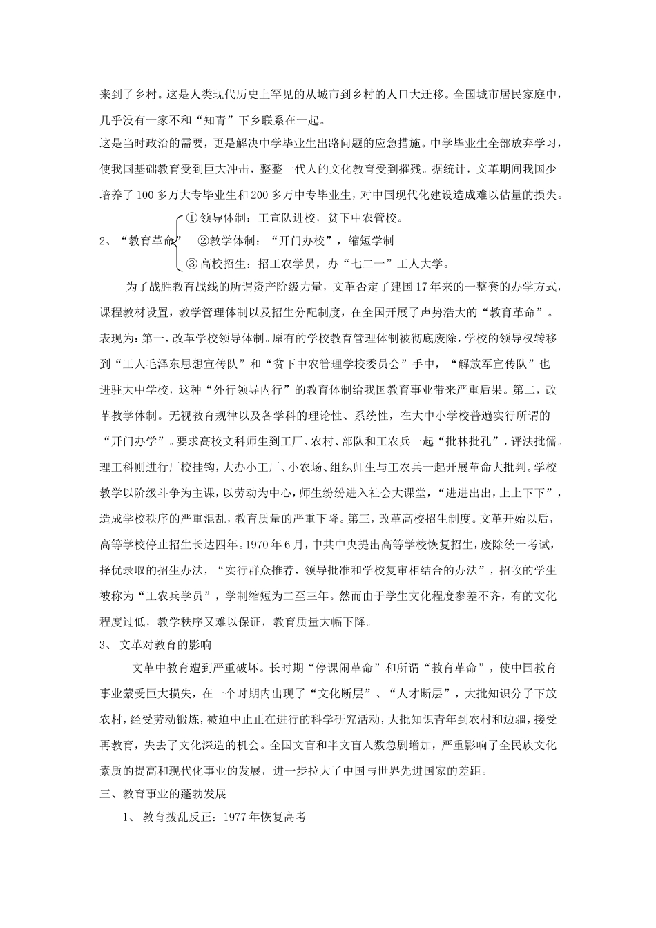 《人民教育事业的发展》教案（3）_第3页