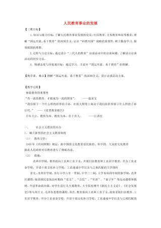 《人民教育事业的发展》教案（3）