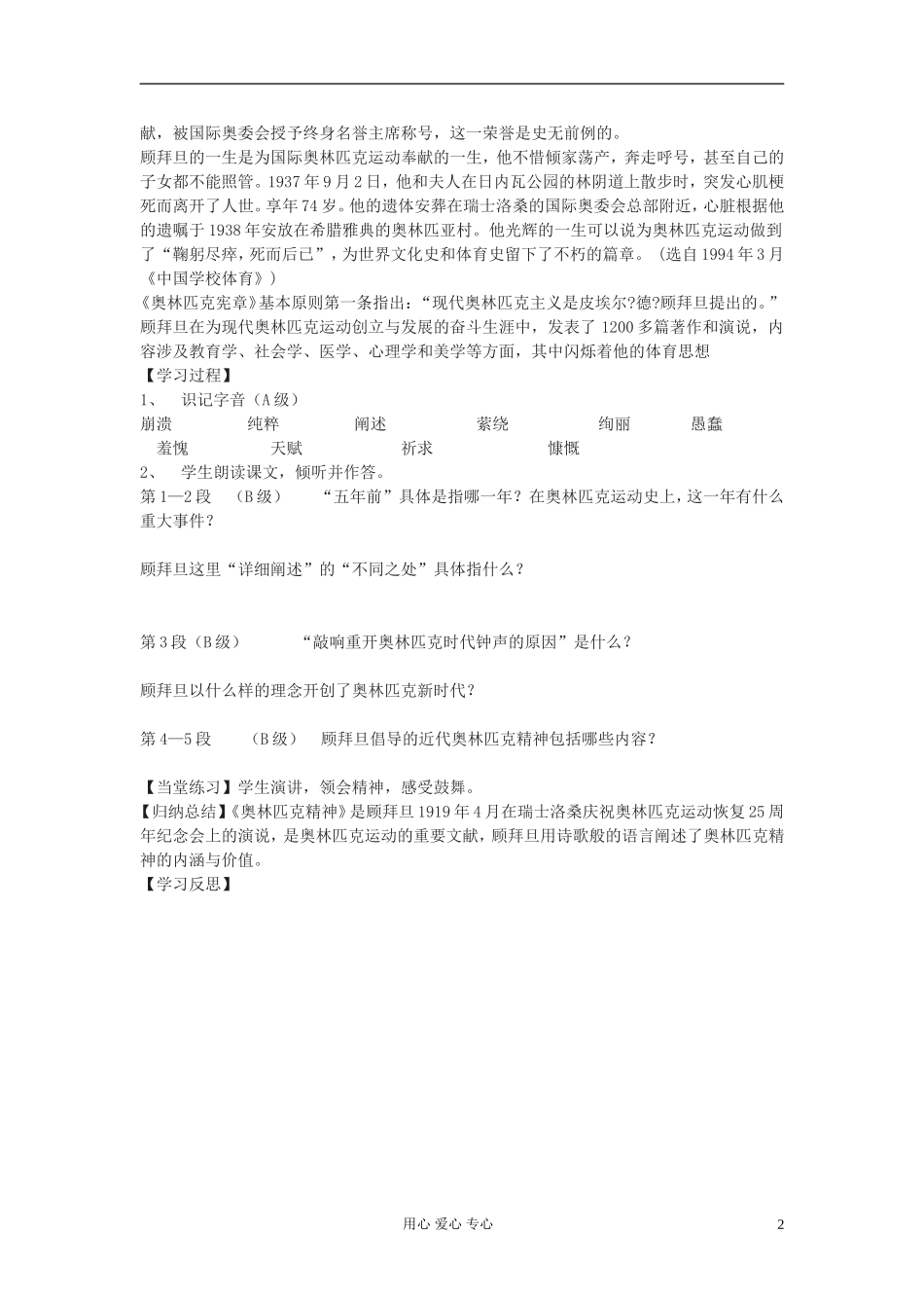 【2012年暑假总动员】高中语文《奥林匹克精神》学案2 苏教版必修4_第2页