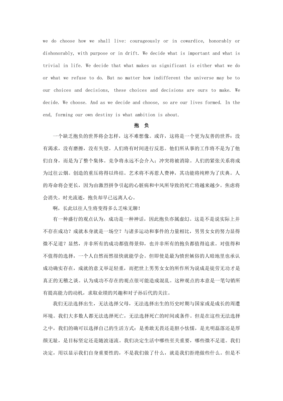 【全程复习方略】2014版高考英语 Passage 8 Ambition双语美文集锦素材_第2页