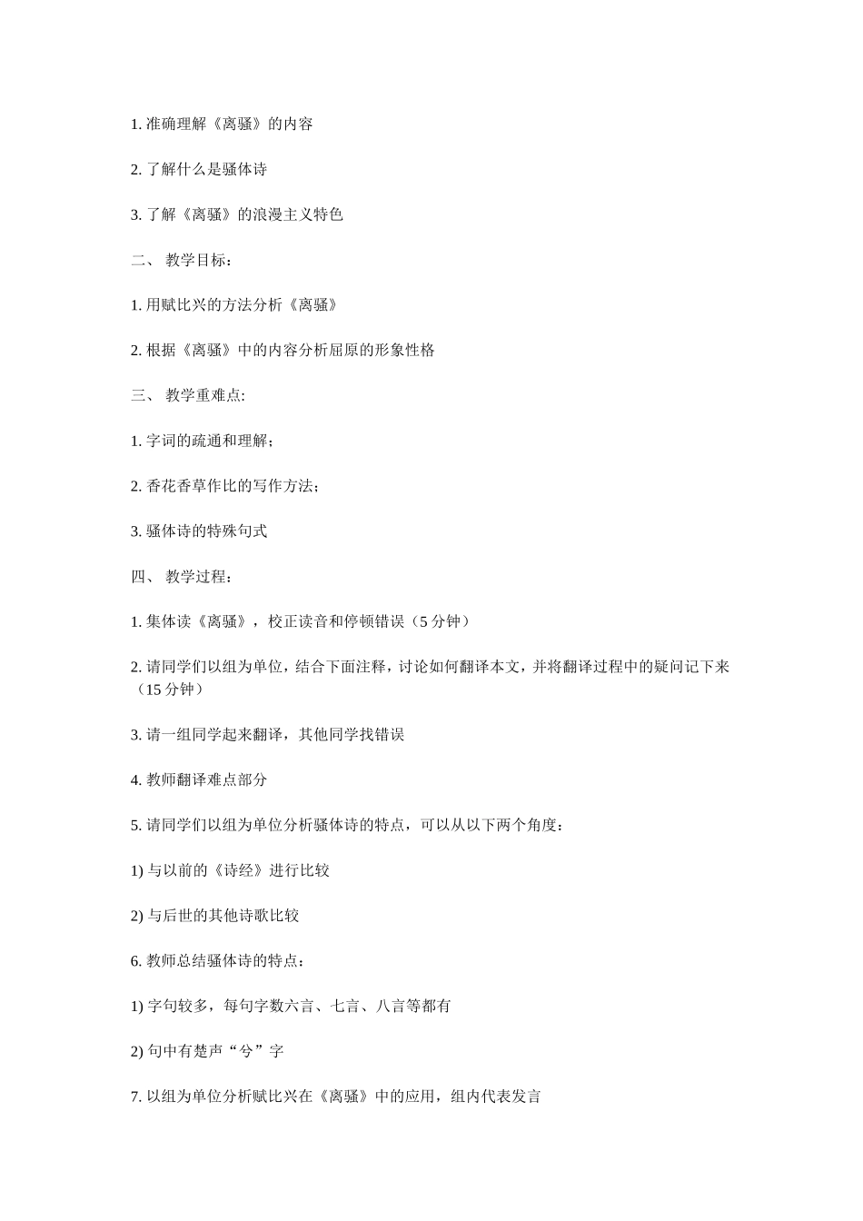 《离骚》节选5_第3页