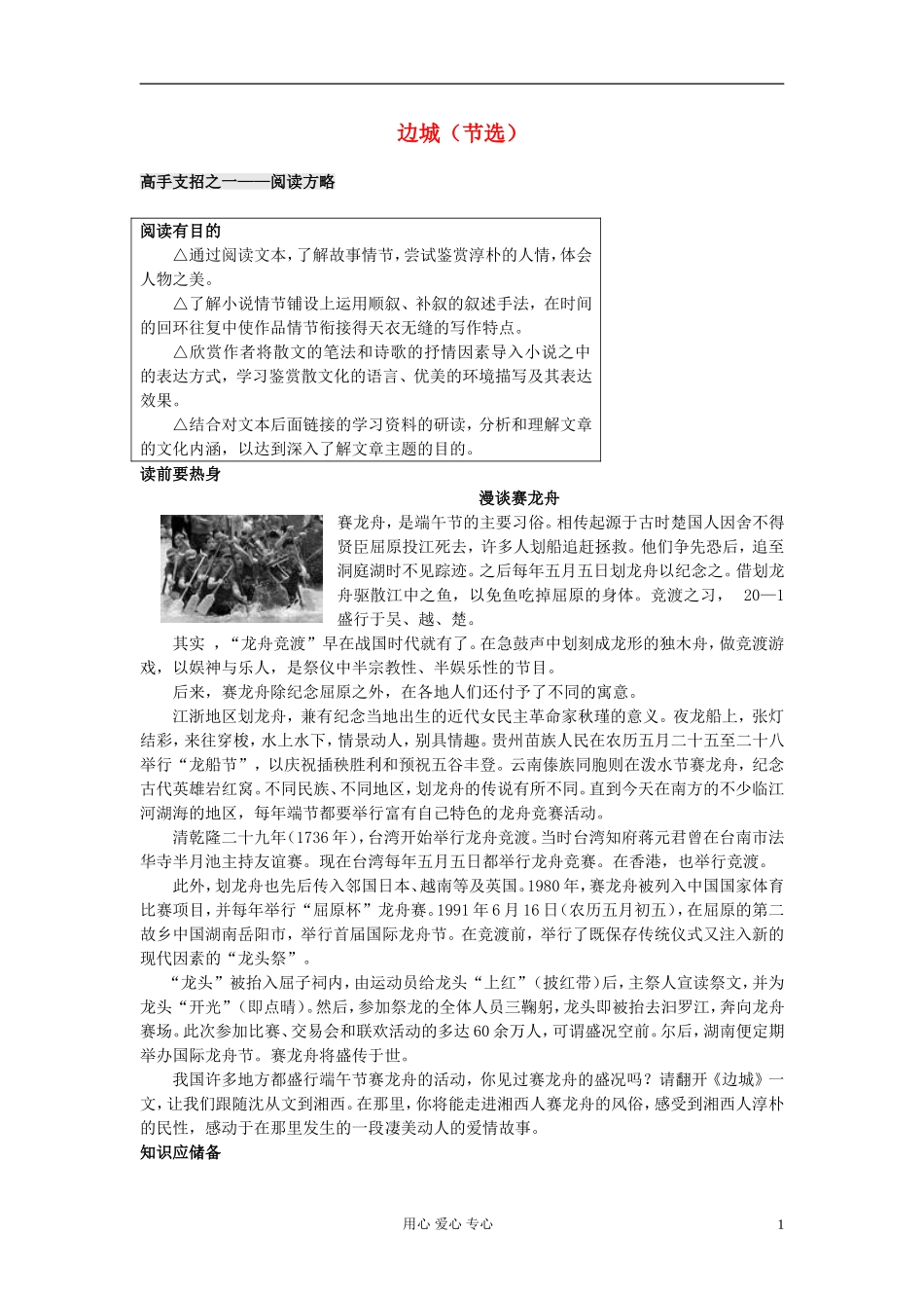 【2012年暑假总动员】高中语文《边城（节选）》教学案 苏教版必修2_第1页