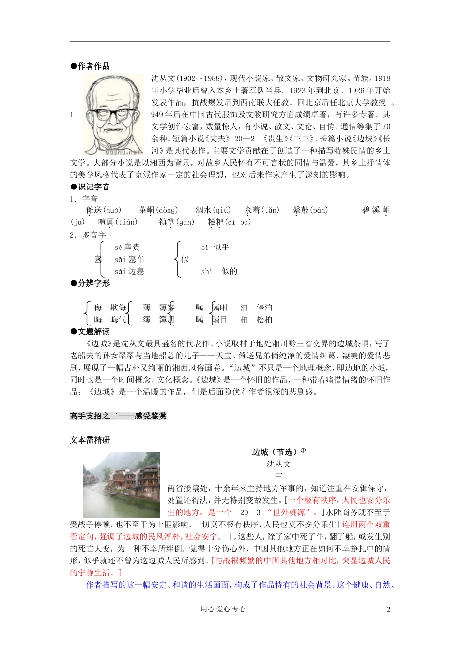 【2012年暑假总动员】高中语文《边城（节选）》教学案 苏教版必修2_第2页