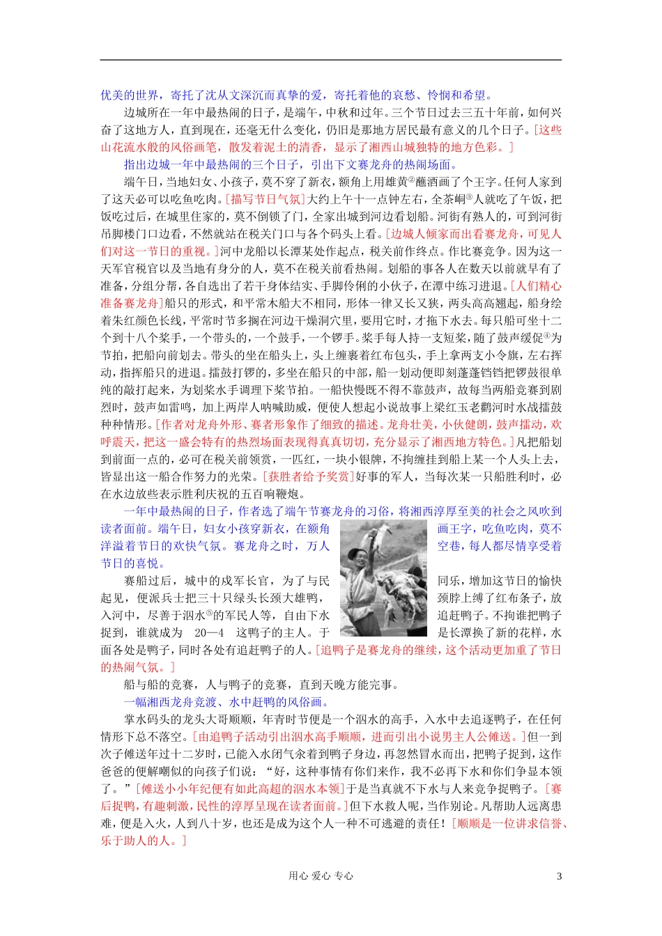 【2012年暑假总动员】高中语文《边城（节选）》教学案 苏教版必修2_第3页