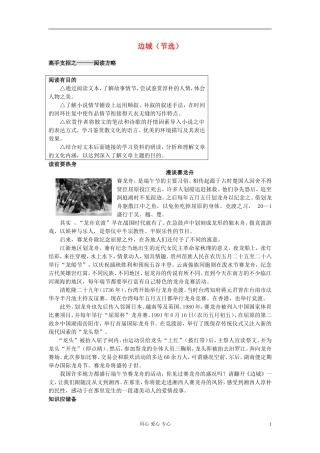 【2012年暑假总动员】高中语文《边城（节选）》教学案 苏教版必修2